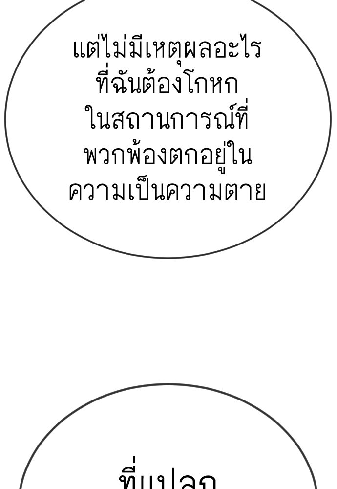 ยุคแห่งยอดมนุษย์ - หน้า 134