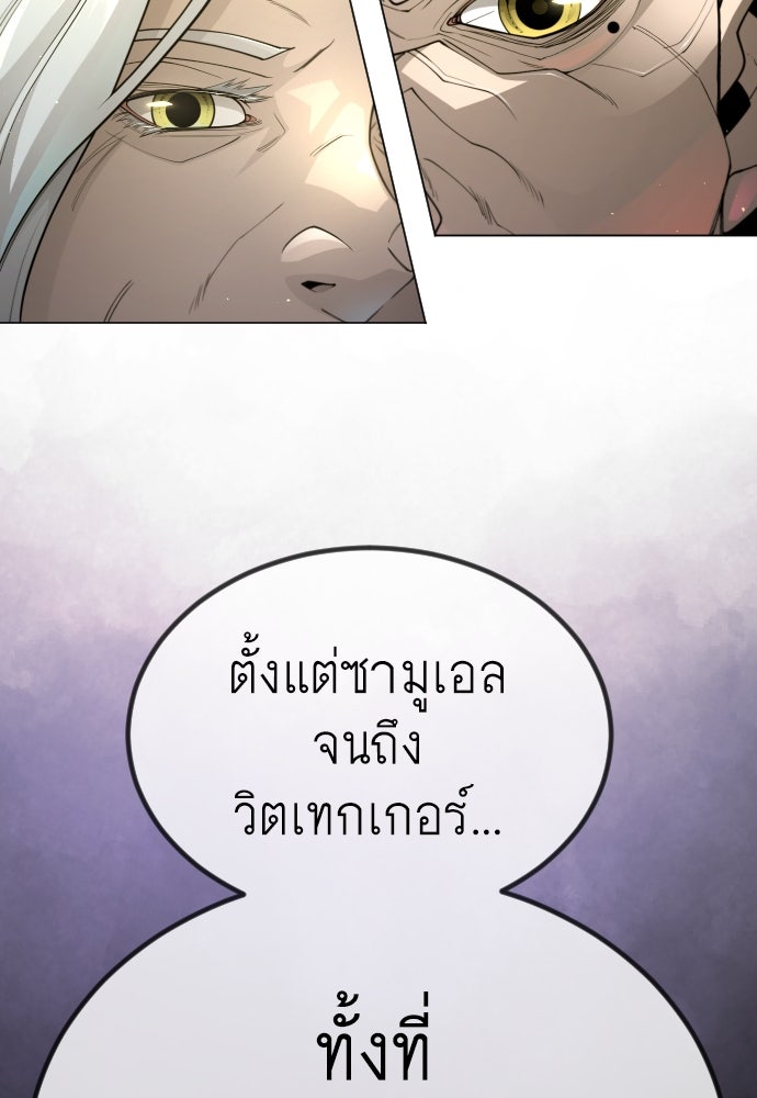 ยุคแห่งยอดมนุษย์ - หน้า 137