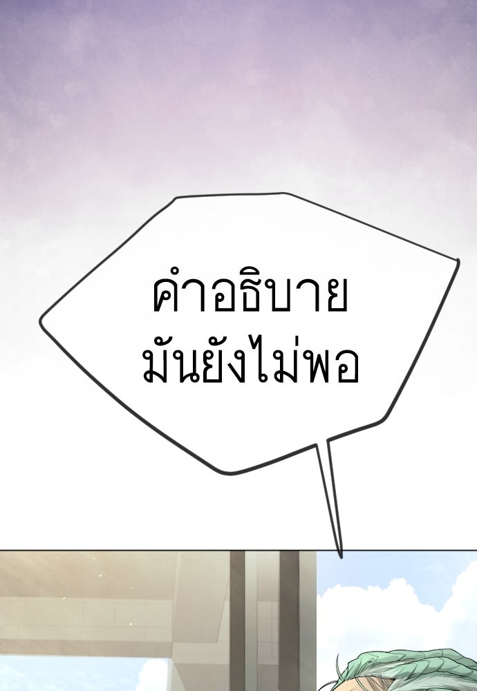 ยุคแห่งยอดมนุษย์ - หน้า 140