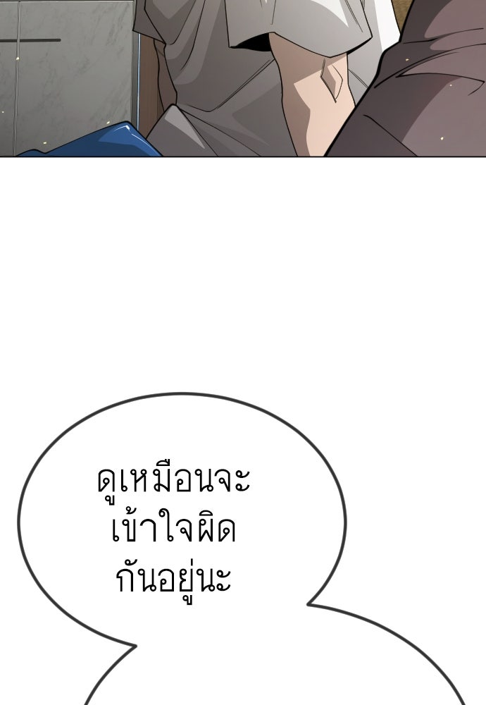 ยุคแห่งยอดมนุษย์ - หน้า 146