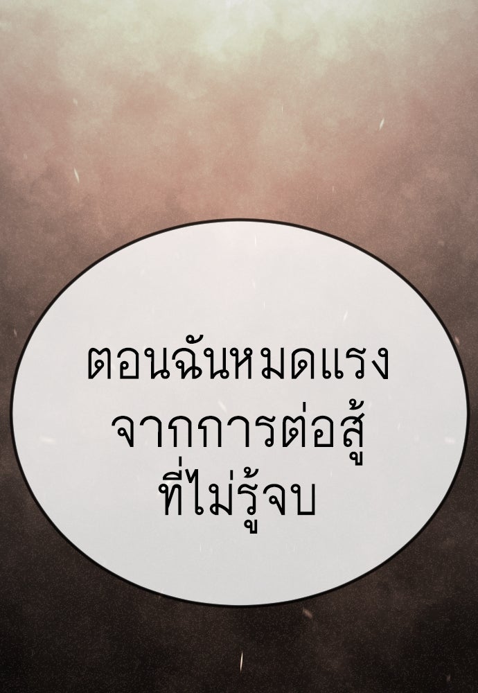 ยุคแห่งยอดมนุษย์ - หน้า 149