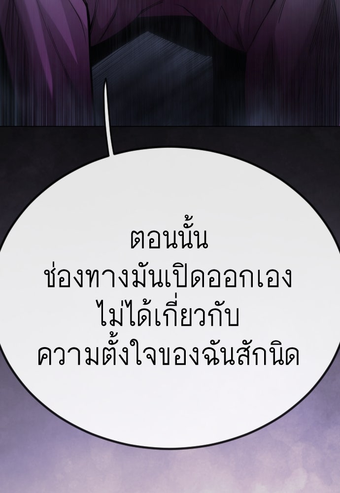 ยุคแห่งยอดมนุษย์ - หน้า 170
