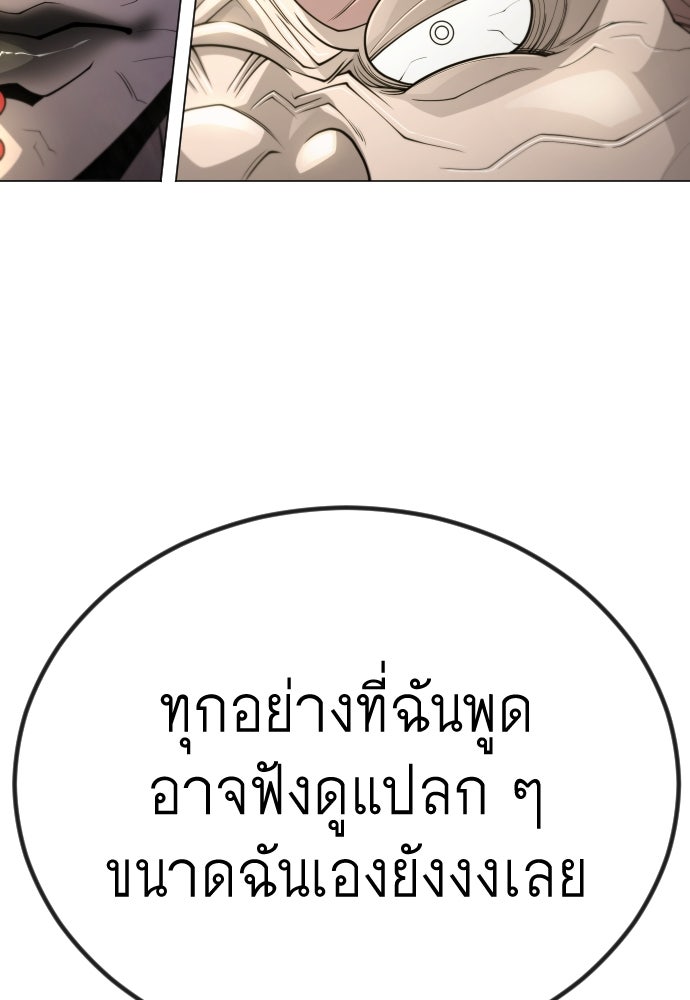 ยุคแห่งยอดมนุษย์ - หน้า 172