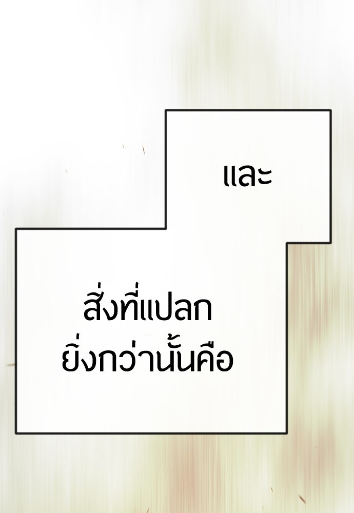ยุคแห่งยอดมนุษย์ - หน้า 174