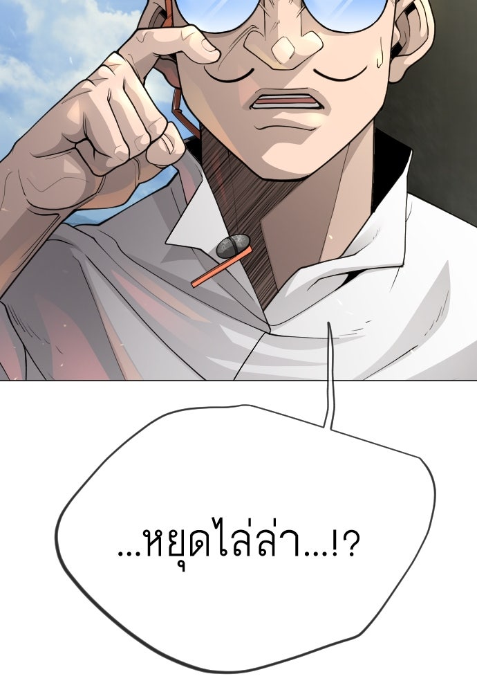 ยุคแห่งยอดมนุษย์ - หน้า 189