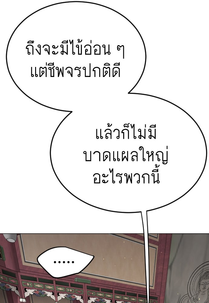 ยุคแห่งยอดมนุษย์ - หน้า 22