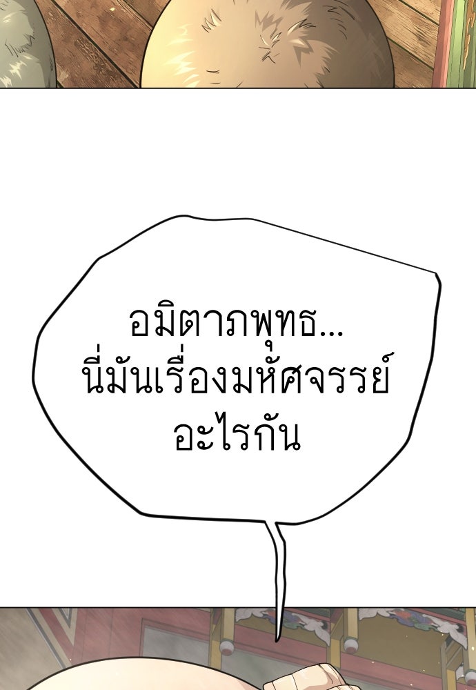 ยุคแห่งยอดมนุษย์ - หน้า 24