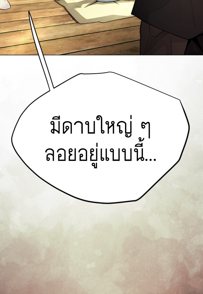 ยุคแห่งยอดมนุษย์ - หน้า 41