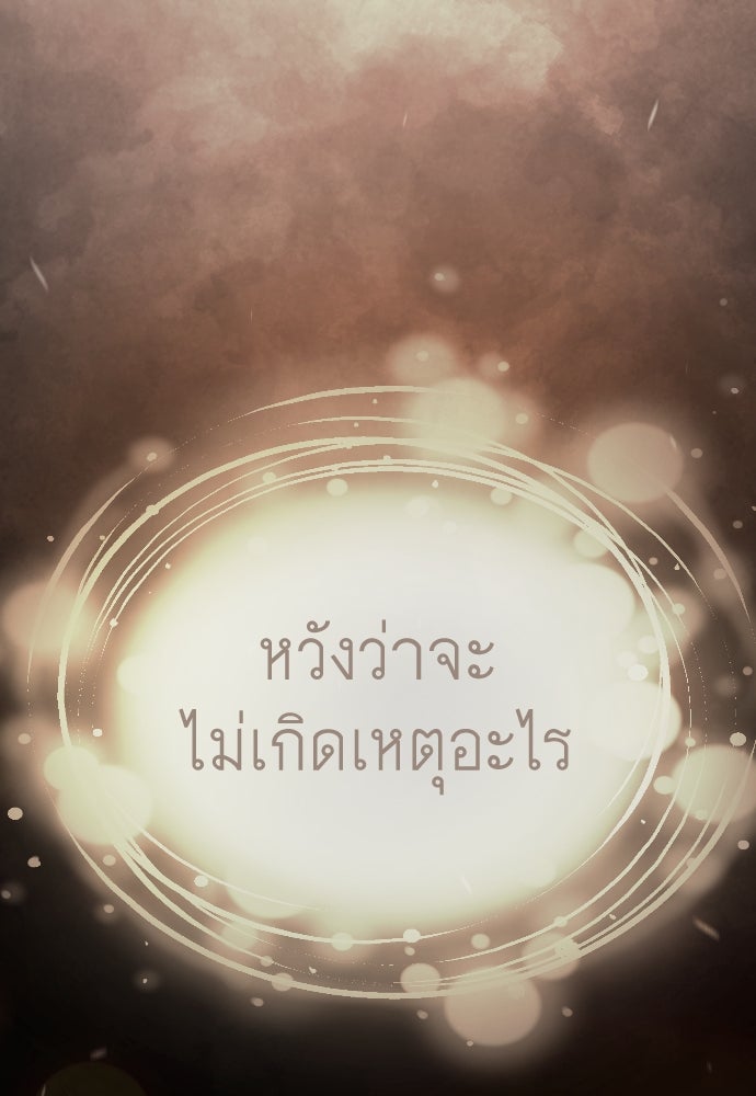 ยุคแห่งยอดมนุษย์ - หน้า 42