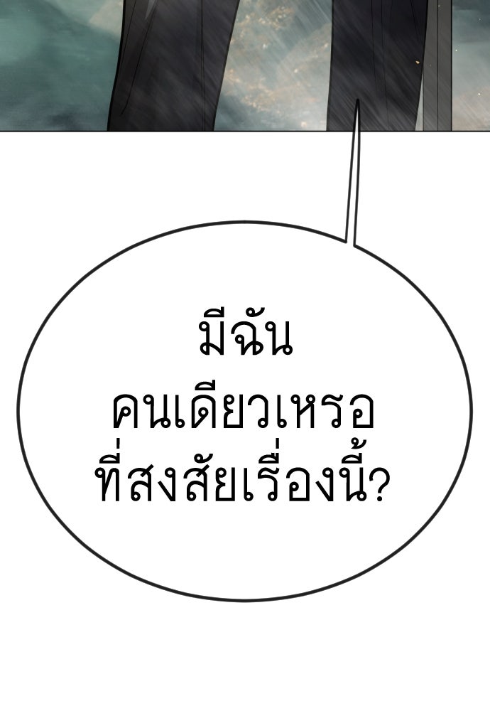ยุคแห่งยอดมนุษย์ - หน้า 60