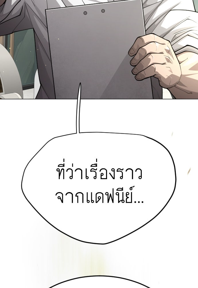 ยุคแห่งยอดมนุษย์ - หน้า 76