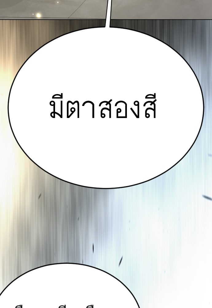 ยุคแห่งยอดมนุษย์ - หน้า 81