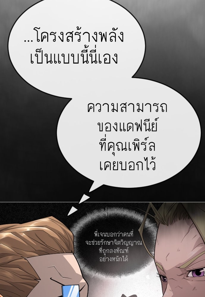 ยุคแห่งยอดมนุษย์ - หน้า 93