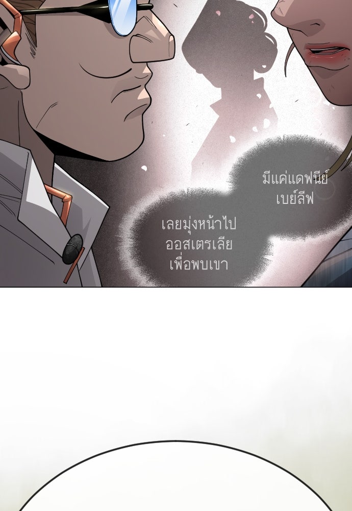 ยุคแห่งยอดมนุษย์ - หน้า 94