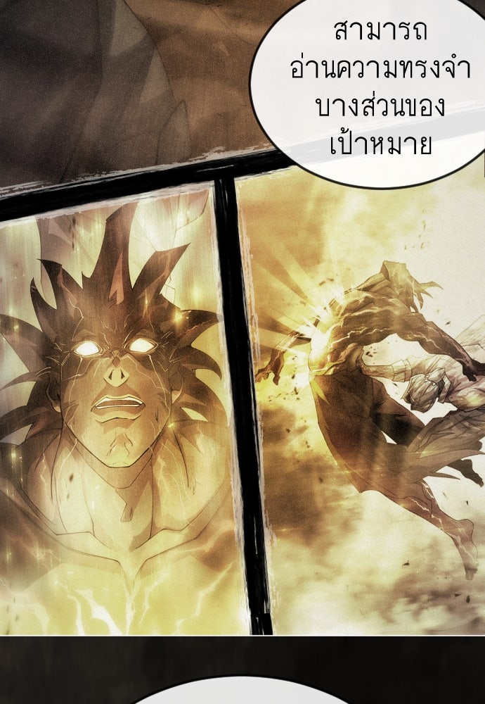 ยุคแห่งยอดมนุษย์ - หน้า 97