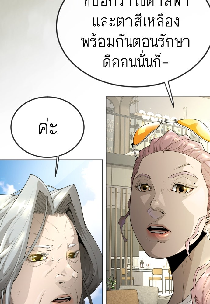 ยุคแห่งยอดมนุษย์ - หน้า 99