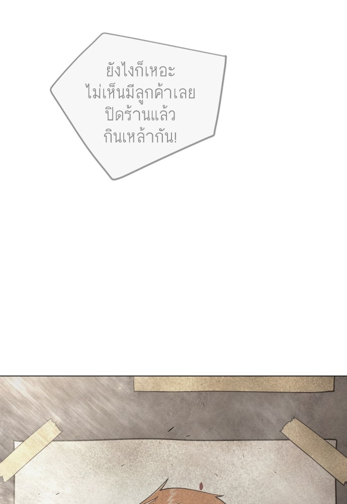 ยุคแห่งยอดมนุษย์ - หน้า 112