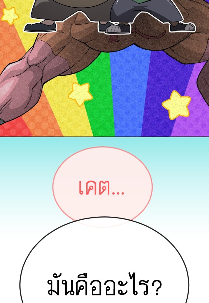 ยุคแห่งยอดมนุษย์ - หน้า 147