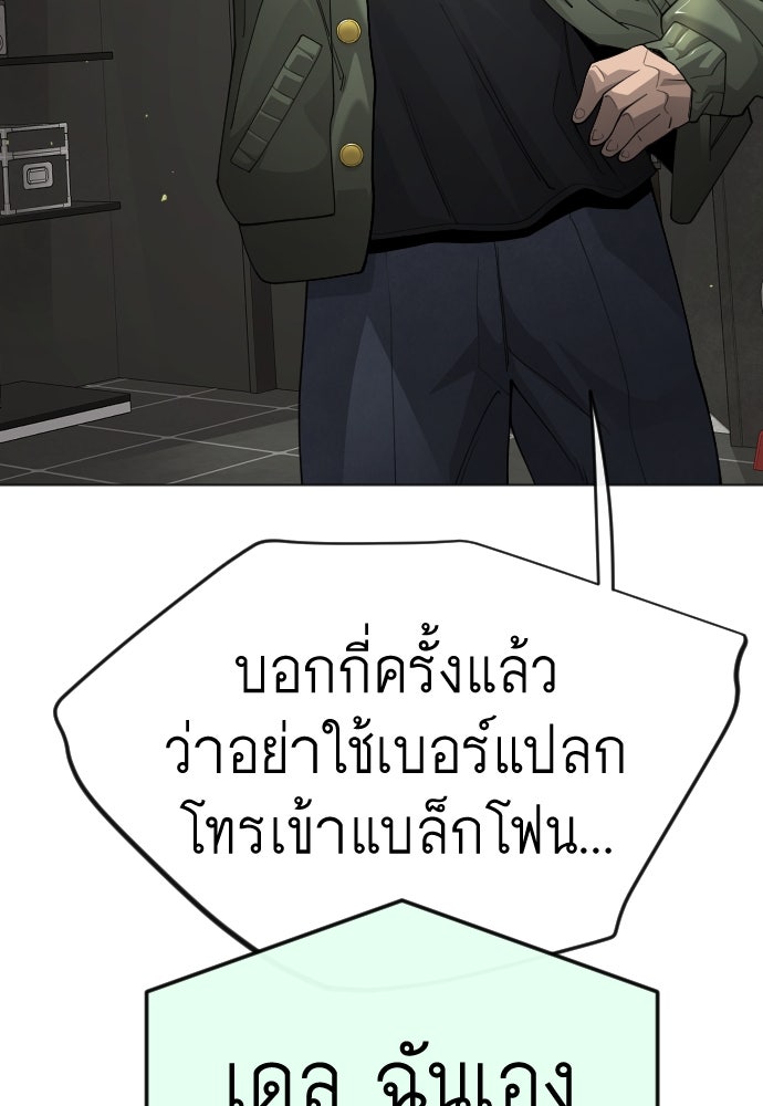 ยุคแห่งยอดมนุษย์ - หน้า 175