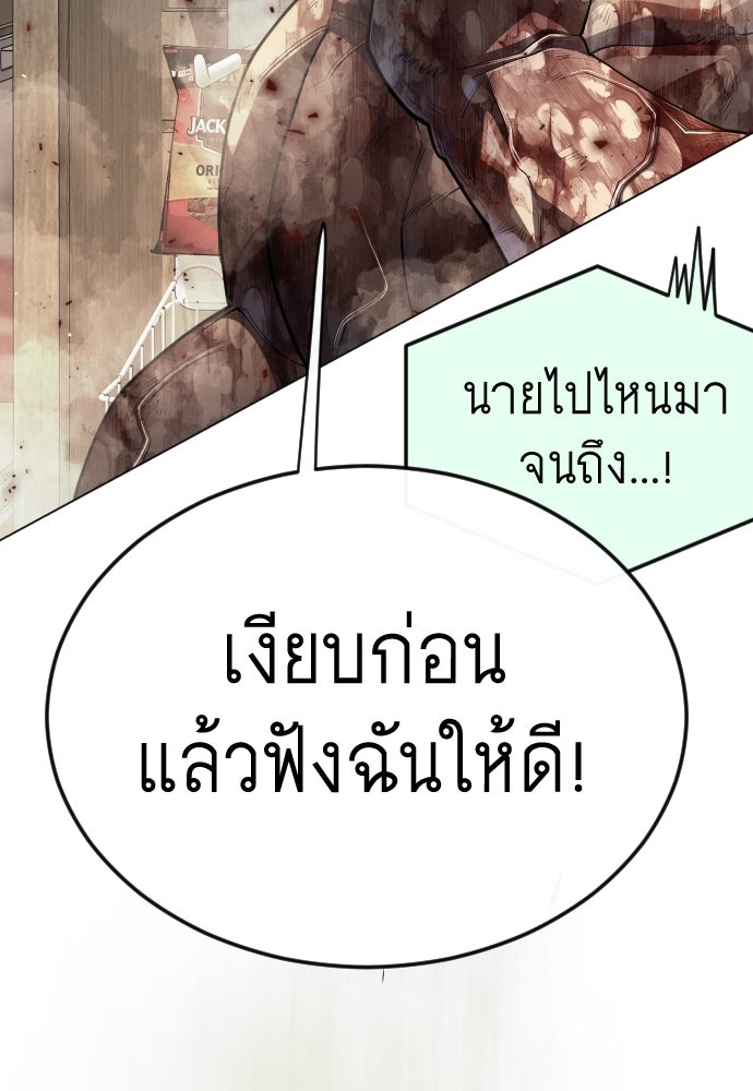 ยุคแห่งยอดมนุษย์ - หน้า 178