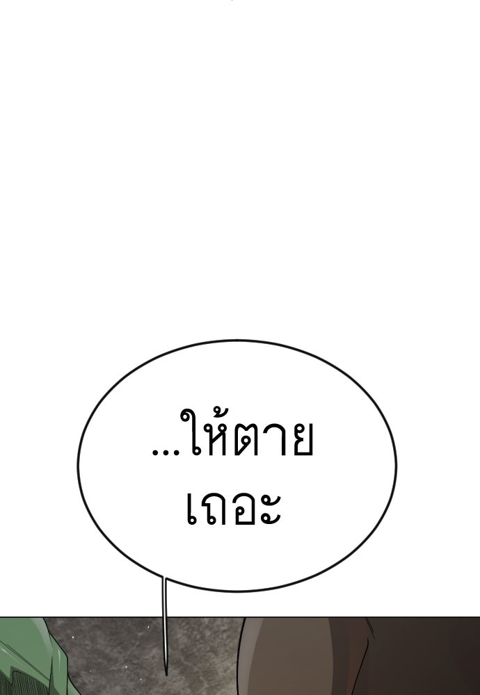 ยุคแห่งยอดมนุษย์ - หน้า 199