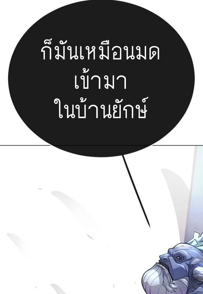 ยุคแห่งยอดมนุษย์ - หน้า 237
