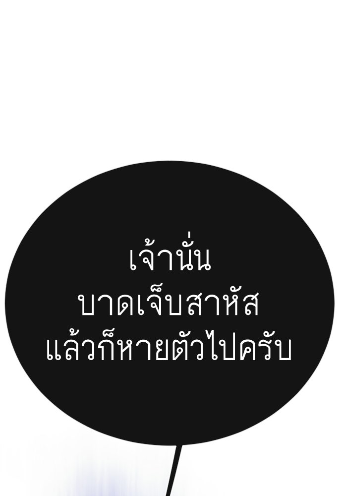 ยุคแห่งยอดมนุษย์ - หน้า 29