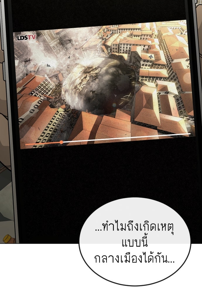ยุคแห่งยอดมนุษย์ - หน้า 95