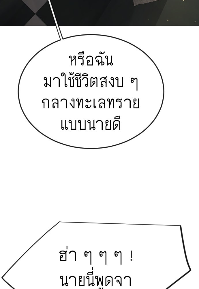 ยุคแห่งยอดมนุษย์ - หน้า 98