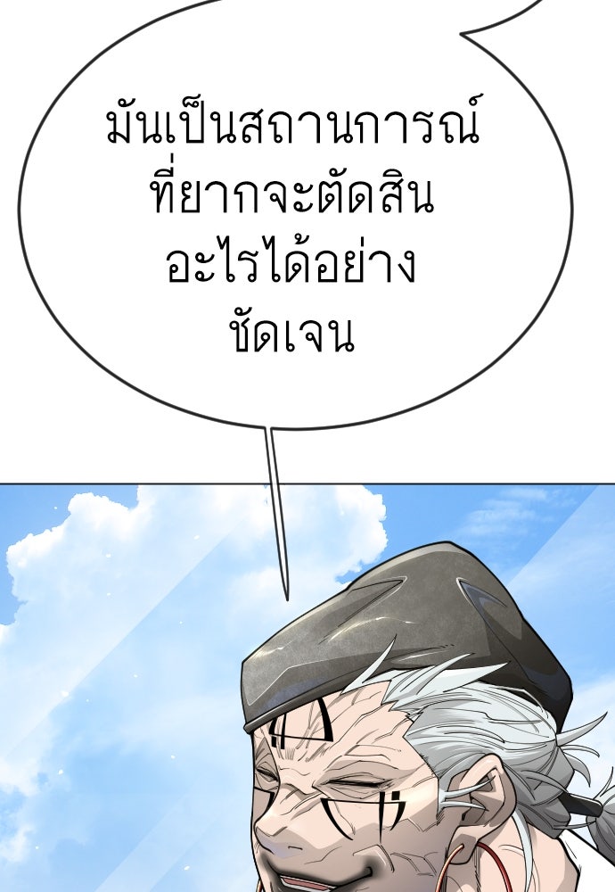 ยุคแห่งยอดมนุษย์ - หน้า 142