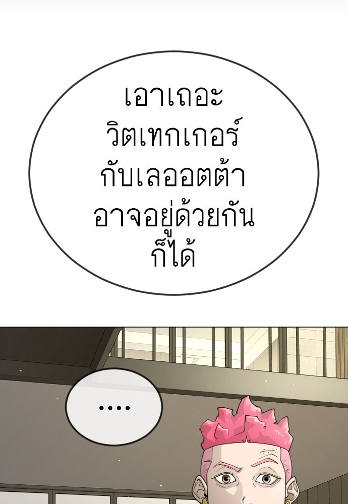 ยุคแห่งยอดมนุษย์ - หน้า 175