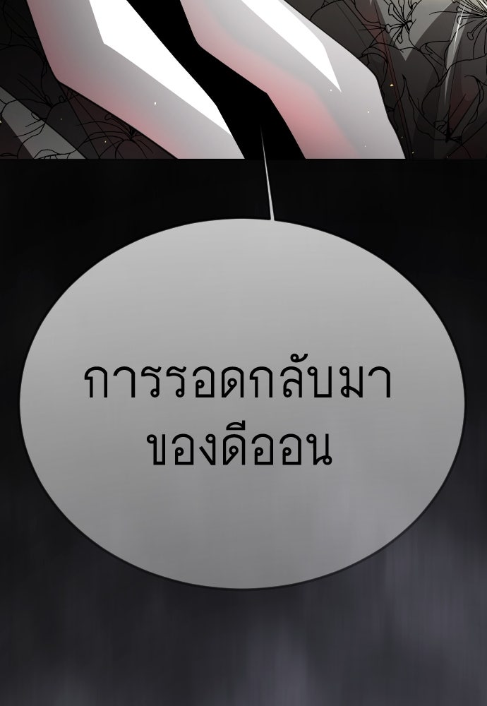ยุคแห่งยอดมนุษย์ - หน้า 233