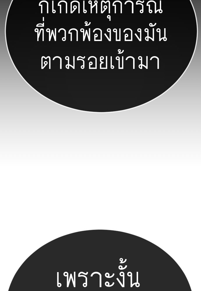 ยุคแห่งยอดมนุษย์ - หน้า 243