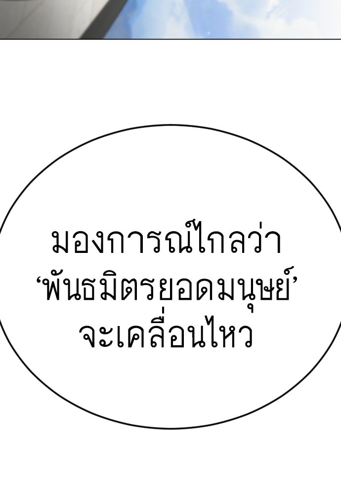 ยุคแห่งยอดมนุษย์ - หน้า 261