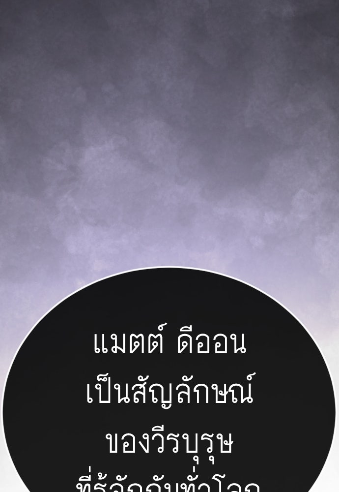 ยุคแห่งยอดมนุษย์ - หน้า 263