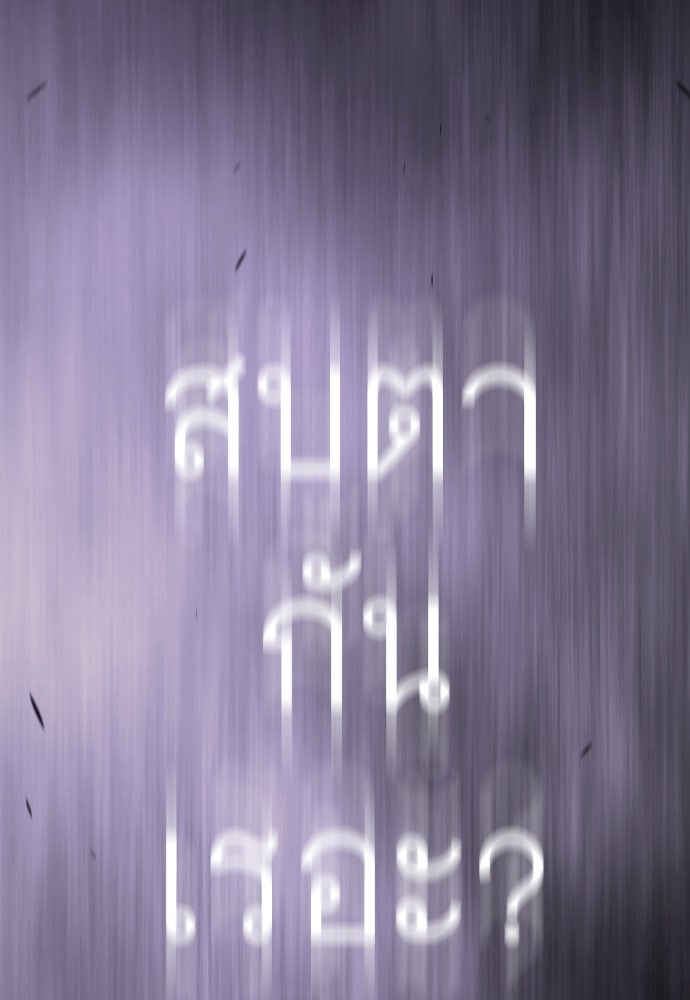 ยุคแห่งยอดมนุษย์ - หน้า 52