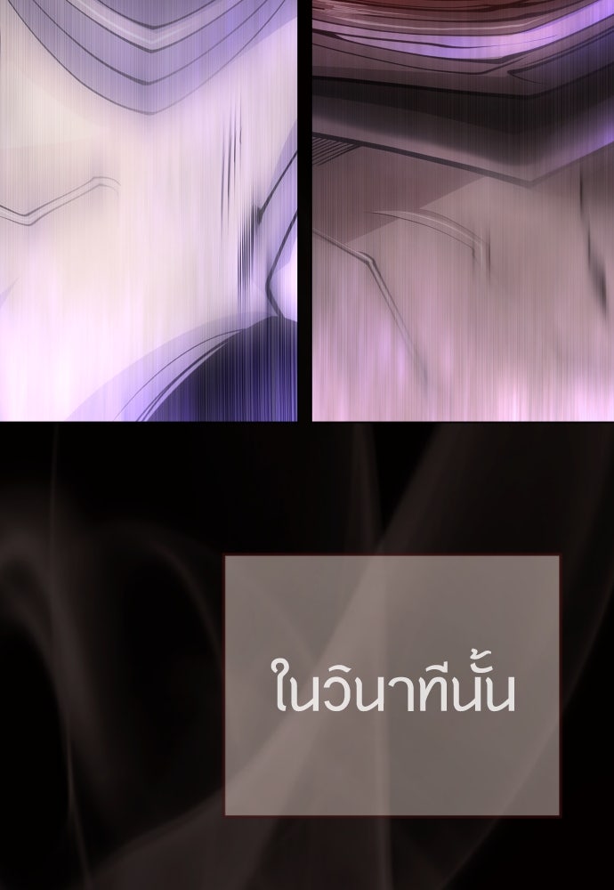 ยุคแห่งยอดมนุษย์ - หน้า 85