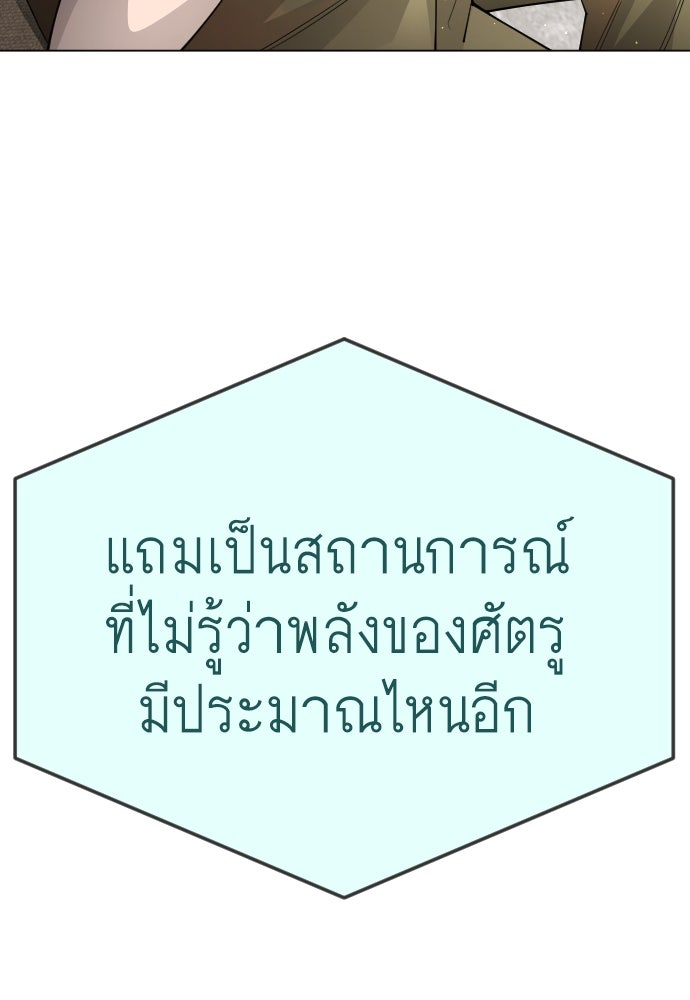 ยุคแห่งยอดมนุษย์ - หน้า 175