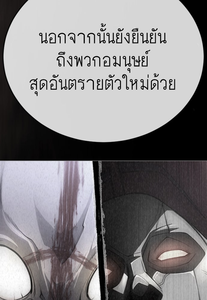 ยุคแห่งยอดมนุษย์ - หน้า 175