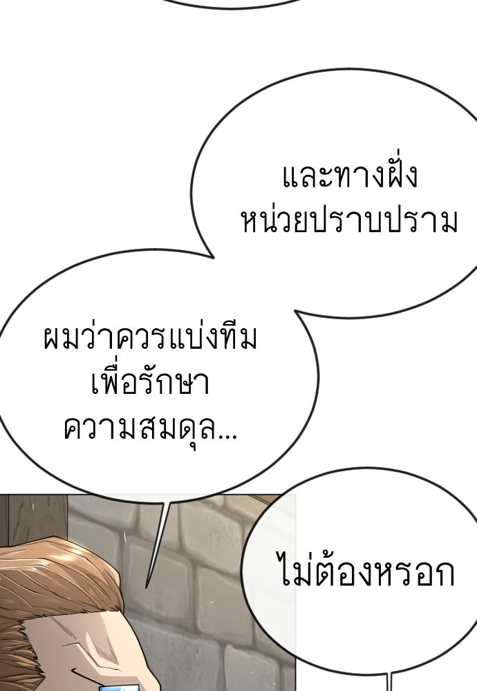 ยุคแห่งยอดมนุษย์ - หน้า 166