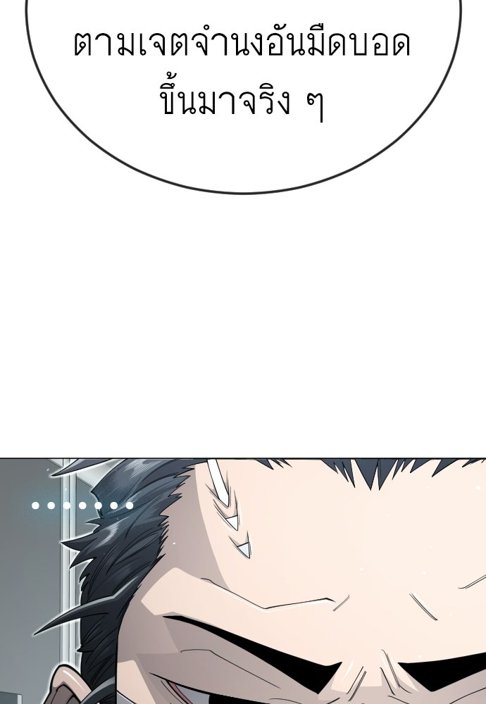 ยุคแห่งยอดมนุษย์ - หน้า 102
