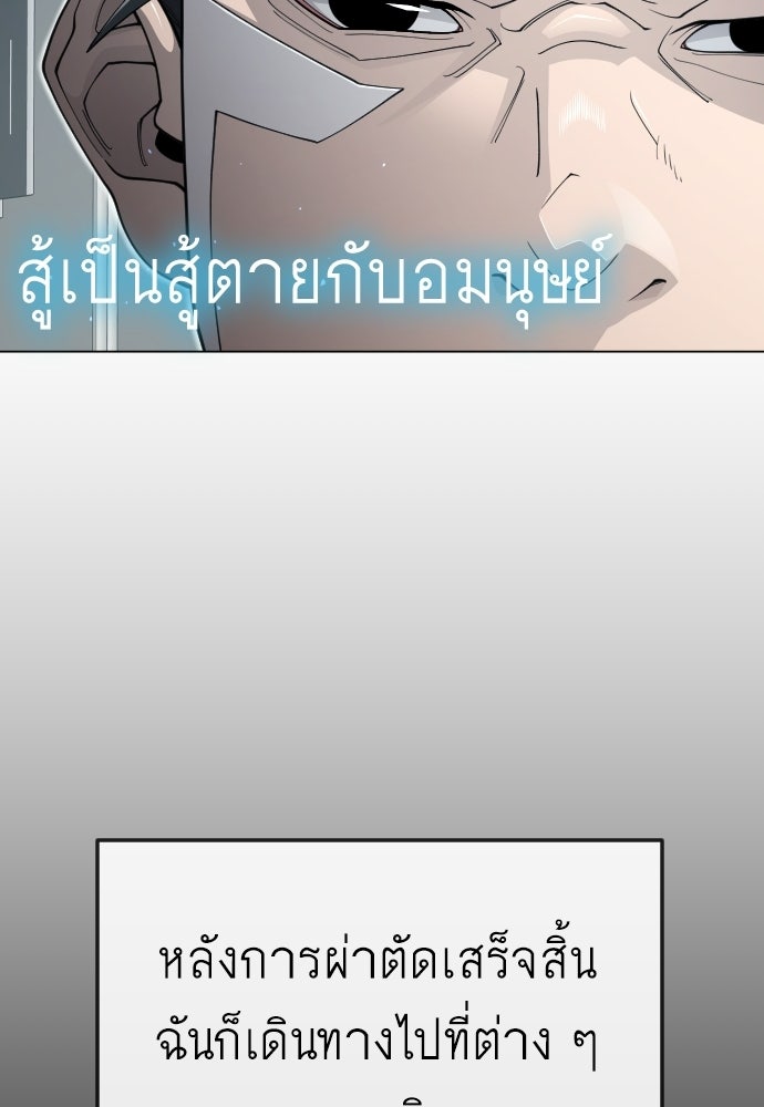ยุคแห่งยอดมนุษย์ - หน้า 103