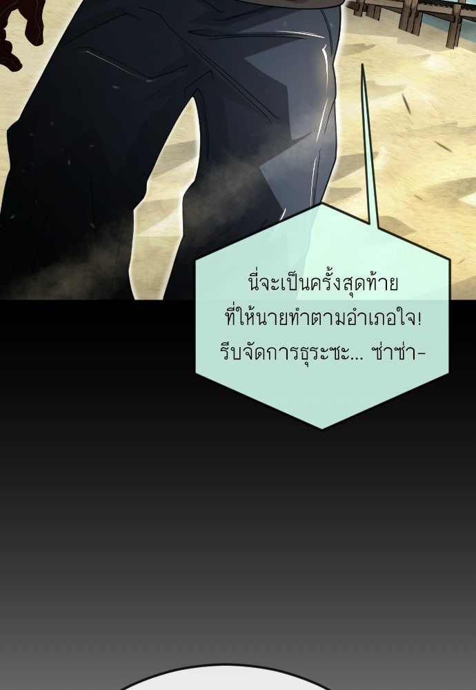 ยุคแห่งยอดมนุษย์ - หน้า 108