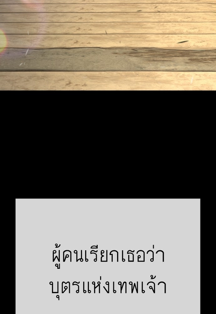 ยุคแห่งยอดมนุษย์ - หน้า 121