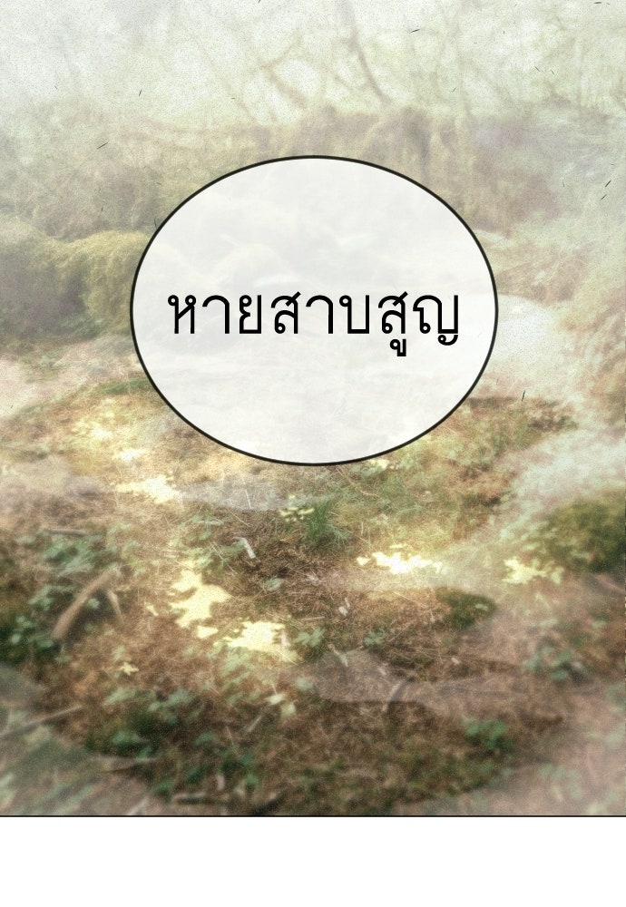 ยุคแห่งยอดมนุษย์ - หน้า 141
