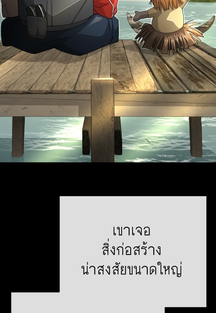 ยุคแห่งยอดมนุษย์ - หน้า 148