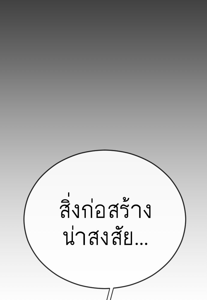 ยุคแห่งยอดมนุษย์ - หน้า 160