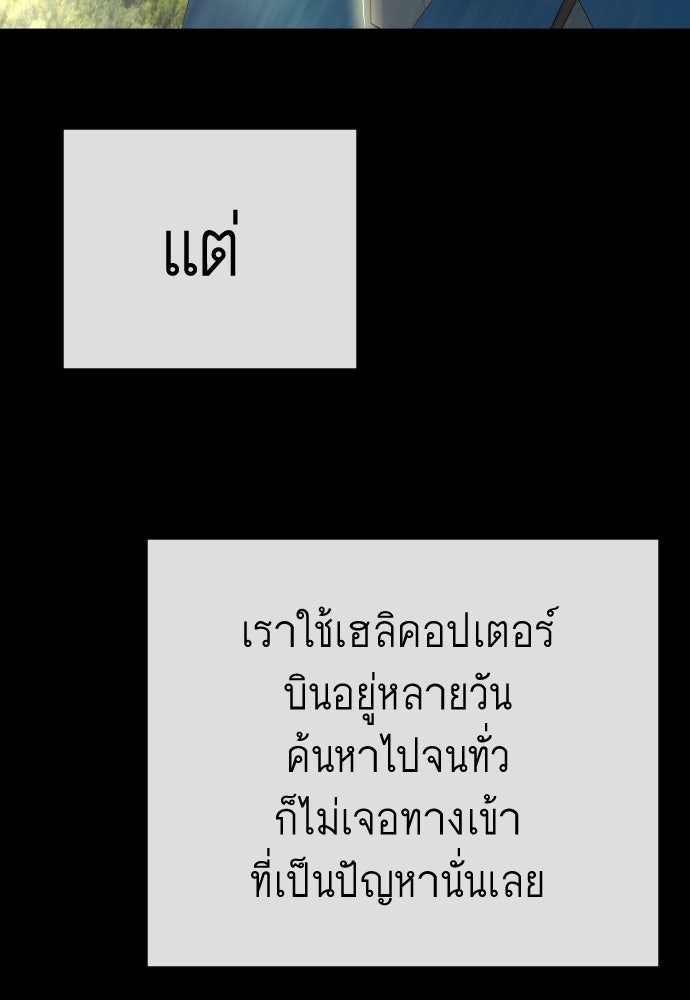 ยุคแห่งยอดมนุษย์ - หน้า 170