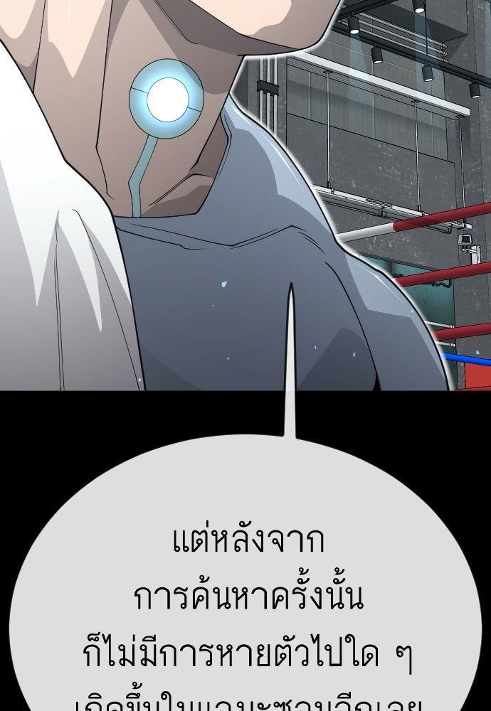 ยุคแห่งยอดมนุษย์ - หน้า 175