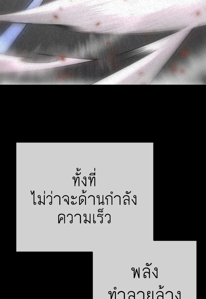 ยุคแห่งยอดมนุษย์ - หน้า 101